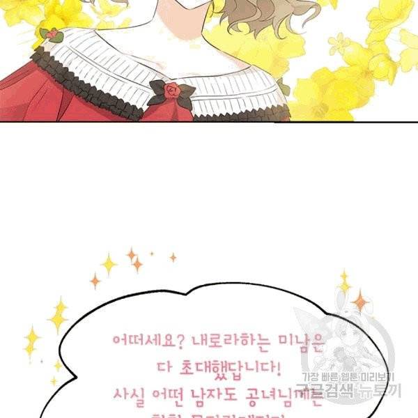 사실은 내가 진짜였다 31화 22