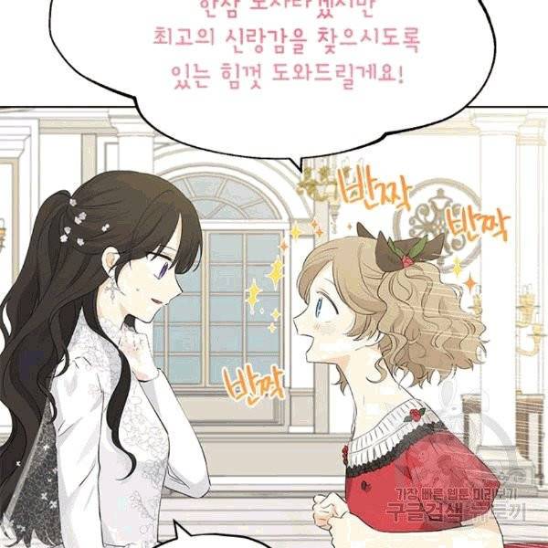 사실은 내가 진짜였다 31화 23