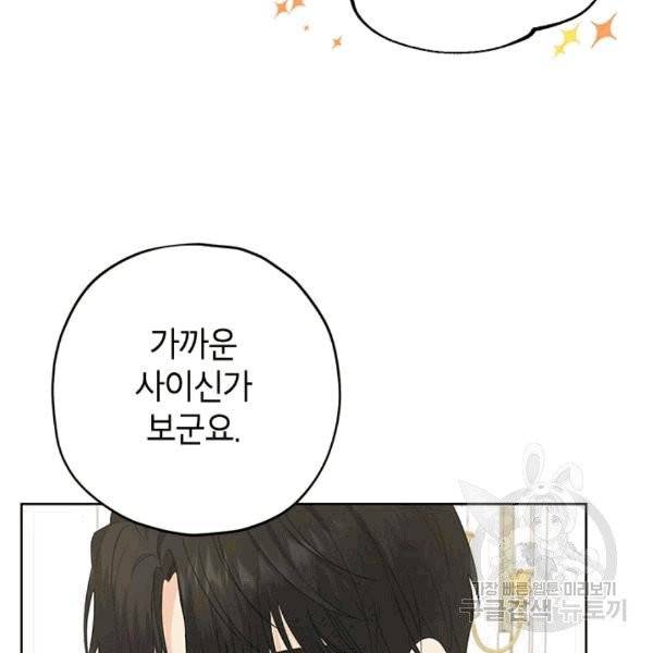 사실은 내가 진짜였다 31화 26