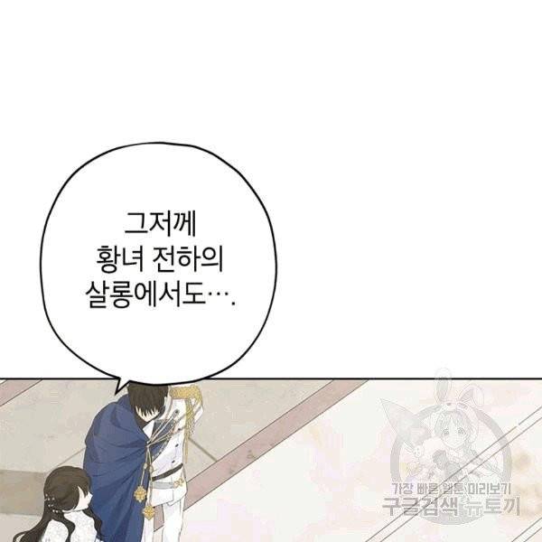 사실은 내가 진짜였다 31화 29