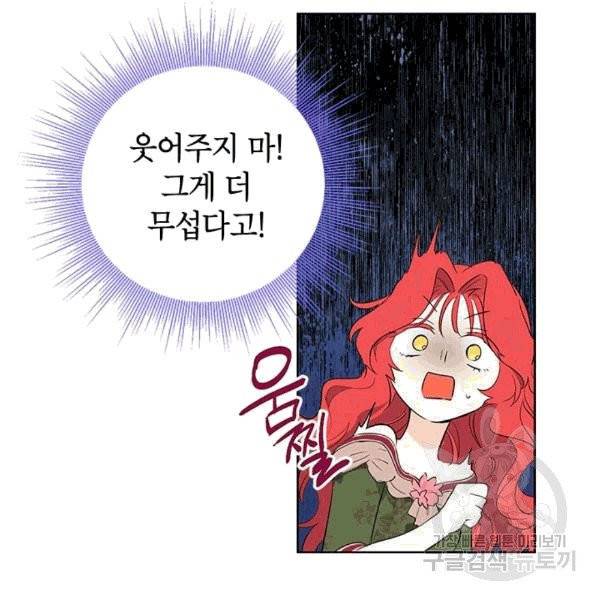 사실은 내가 진짜였다 31화 36