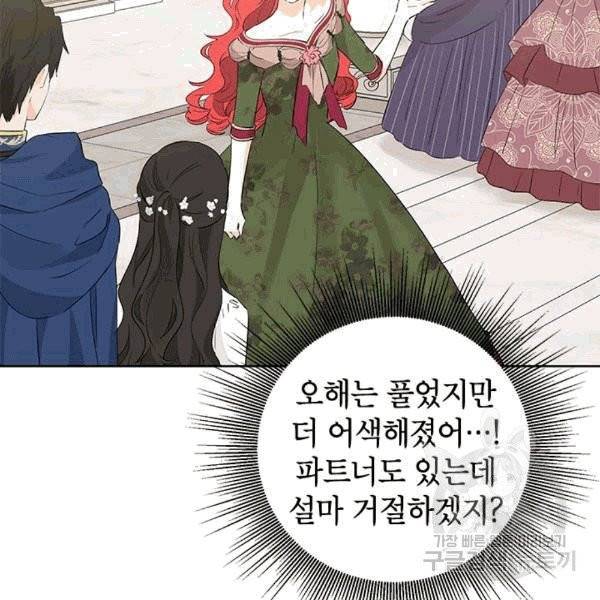 사실은 내가 진짜였다 31화 38