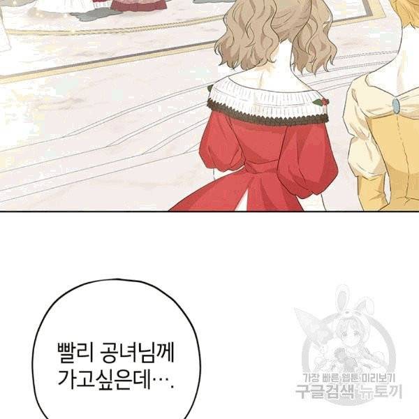 사실은 내가 진짜였다 31화 48