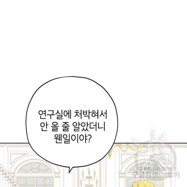 사실은 내가 진짜였다 31화 55