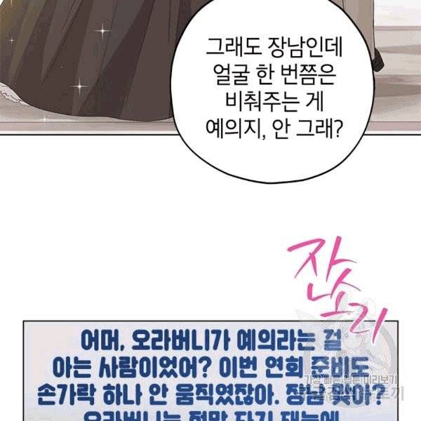 사실은 내가 진짜였다 31화 57