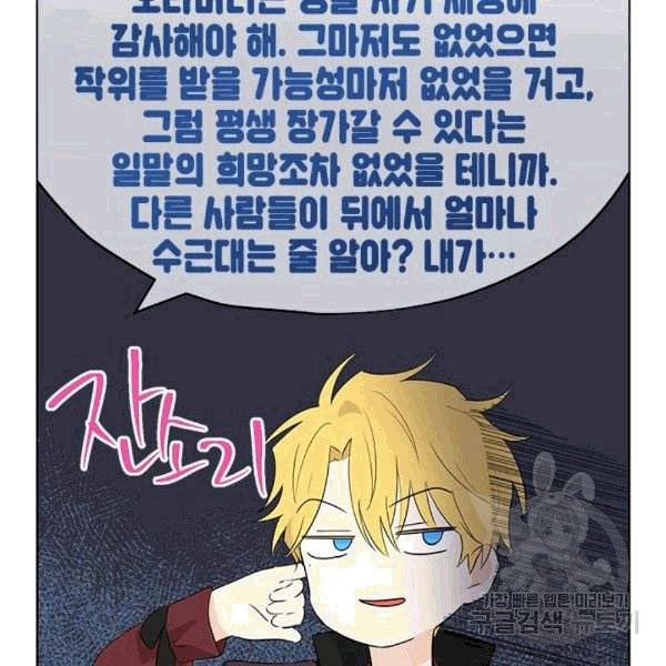 사실은 내가 진짜였다 31화 58