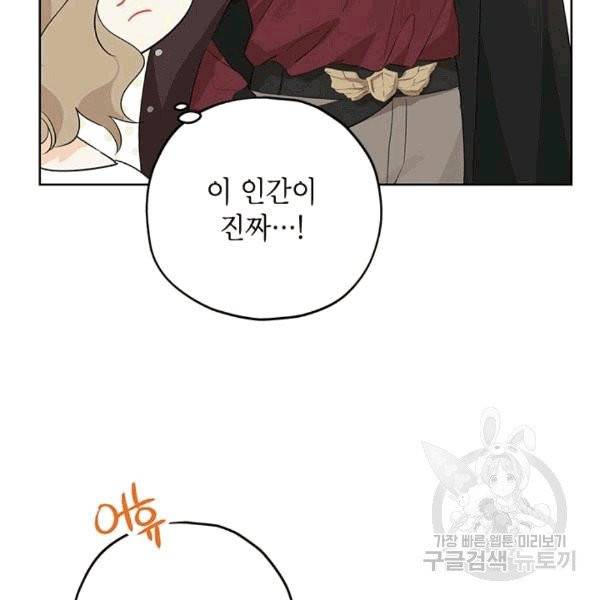 사실은 내가 진짜였다 31화 61