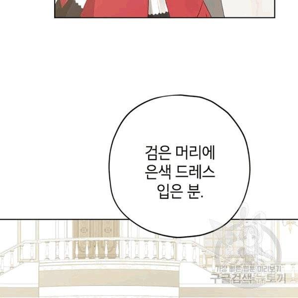사실은 내가 진짜였다 31화 63