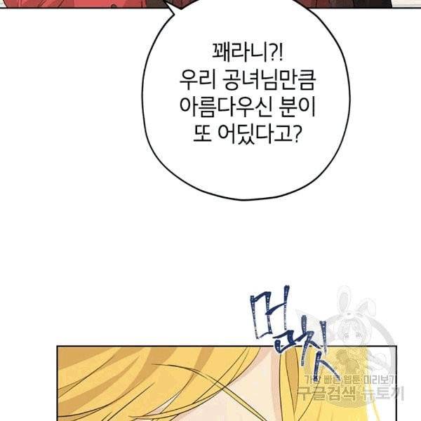 사실은 내가 진짜였다 31화 66