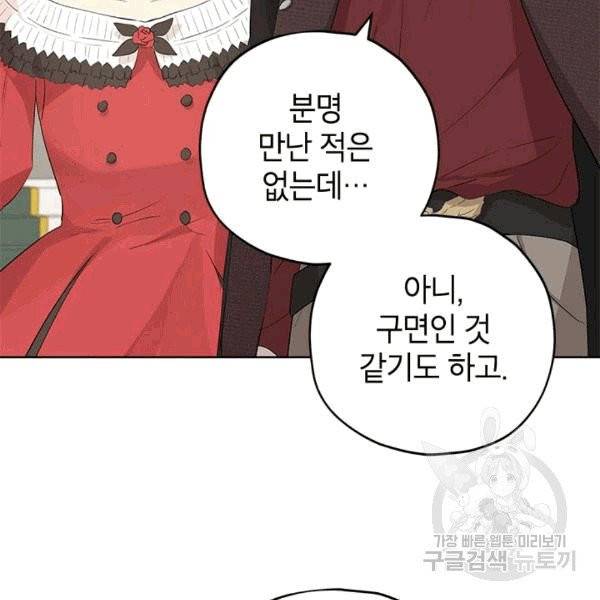 사실은 내가 진짜였다 31화 69