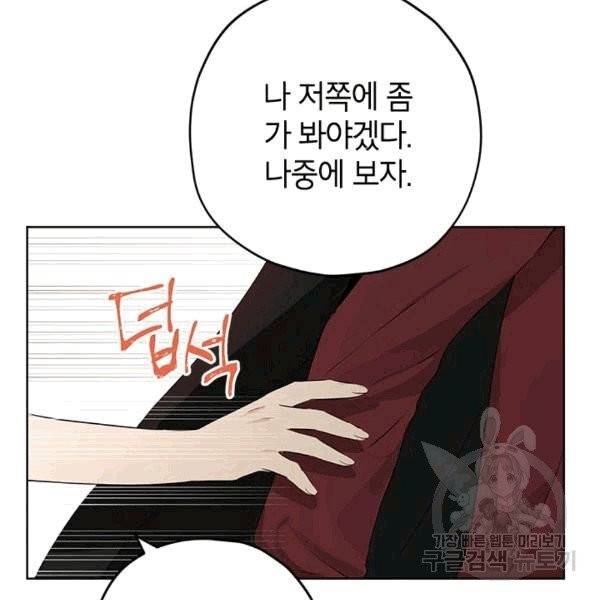 사실은 내가 진짜였다 31화 70