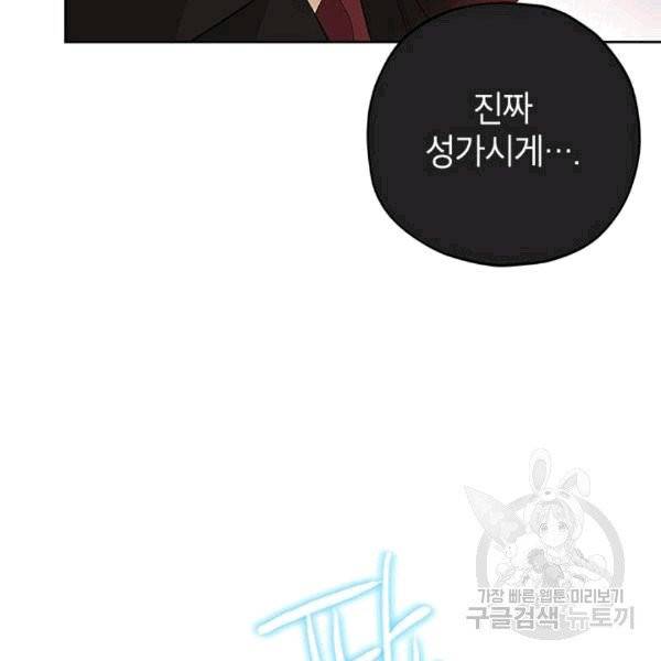 사실은 내가 진짜였다 31화 72