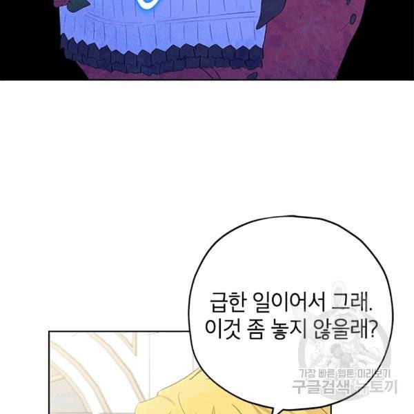 사실은 내가 진짜였다 31화 75