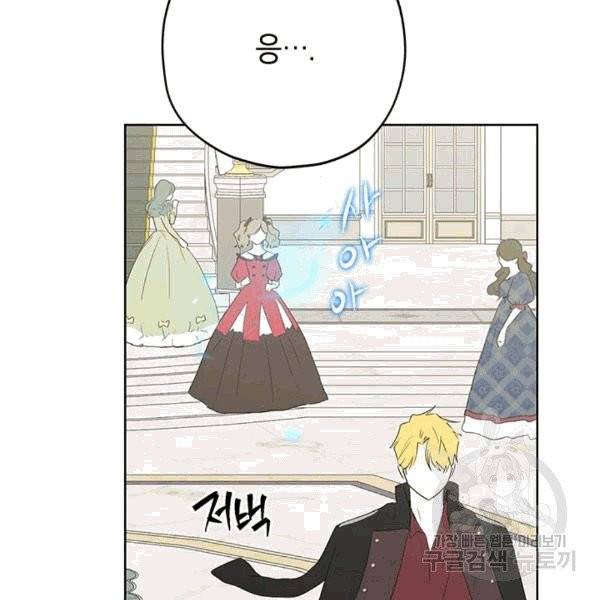 사실은 내가 진짜였다 31화 77