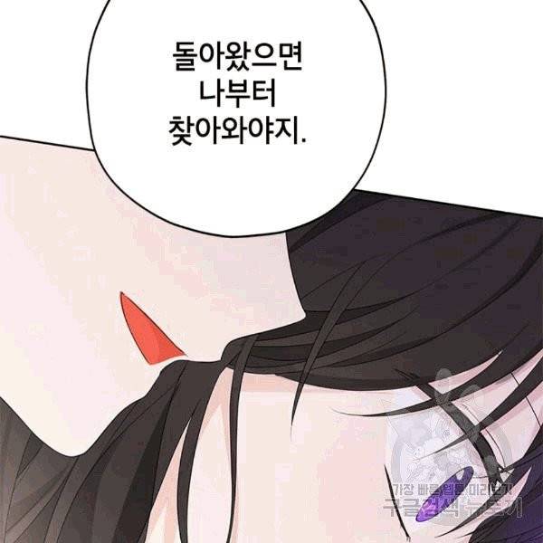 사실은 내가 진짜였다 31화 79