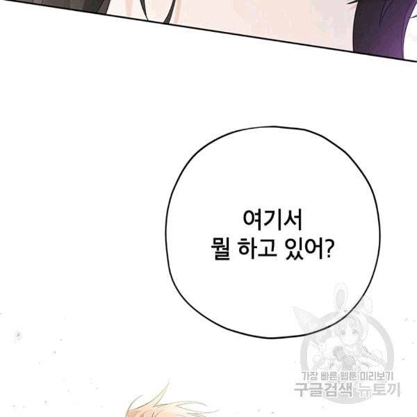 사실은 내가 진짜였다 31화 80