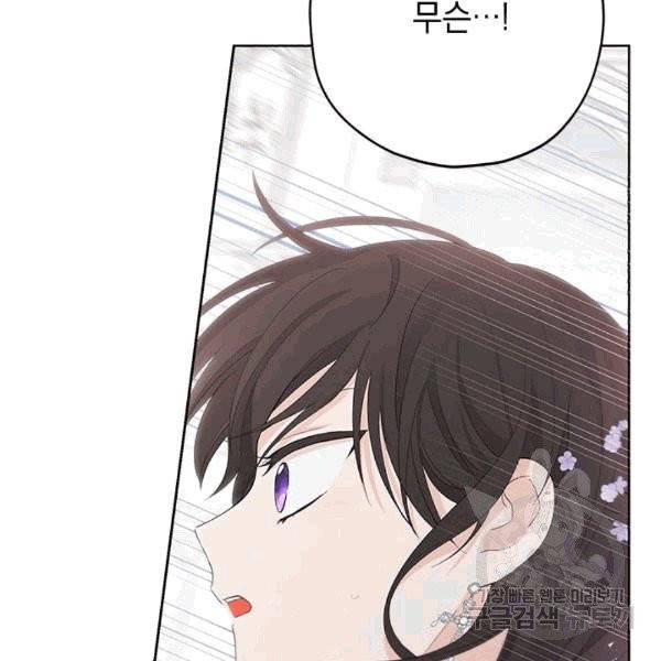 사실은 내가 진짜였다 31화 83