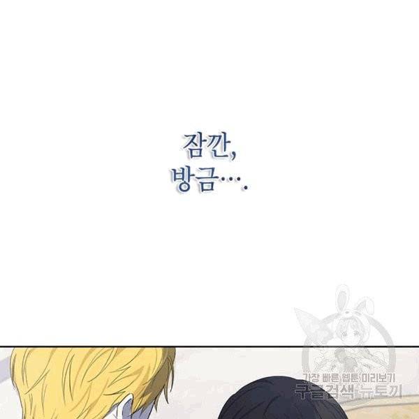 사실은 내가 진짜였다 31화 85