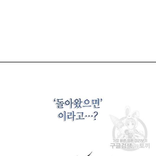사실은 내가 진짜였다 31화 87