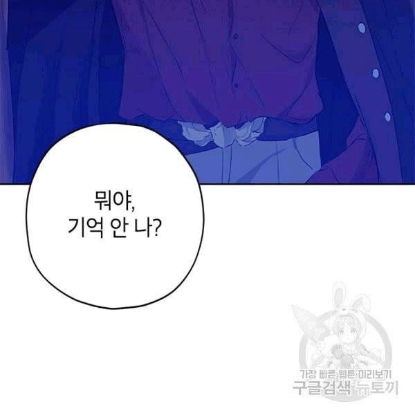 사실은 내가 진짜였다 31화 89
