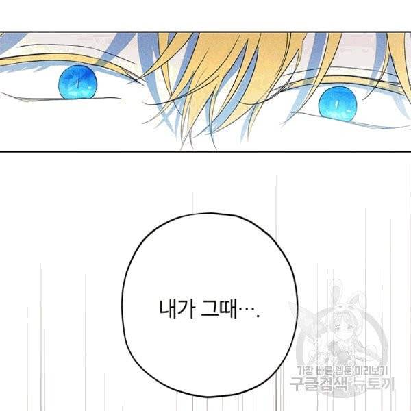 사실은 내가 진짜였다 31화 90