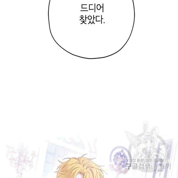 사실은 내가 진짜였다 31화 102