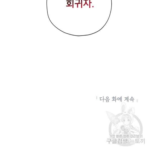 사실은 내가 진짜였다 31화 105
