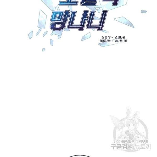 나 혼자 소설 속 망나니 31화 2