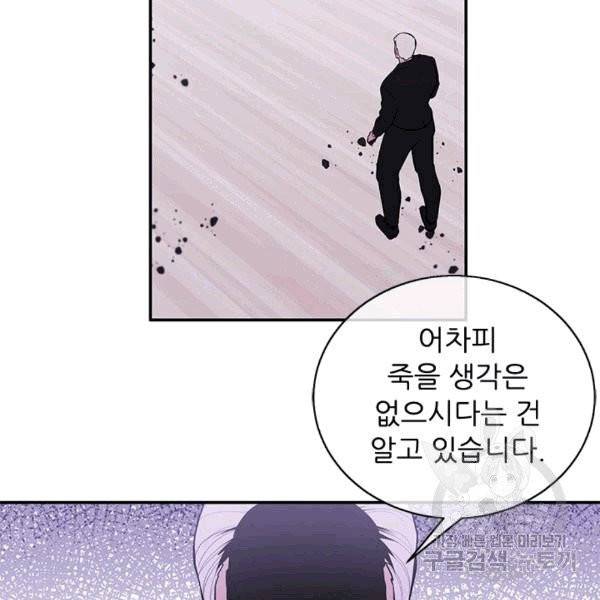 나 혼자 소설 속 망나니 31화 4