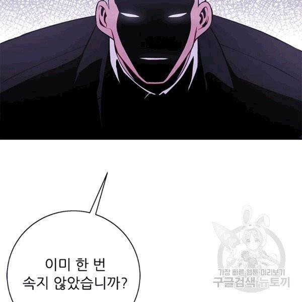 나 혼자 소설 속 망나니 31화 5