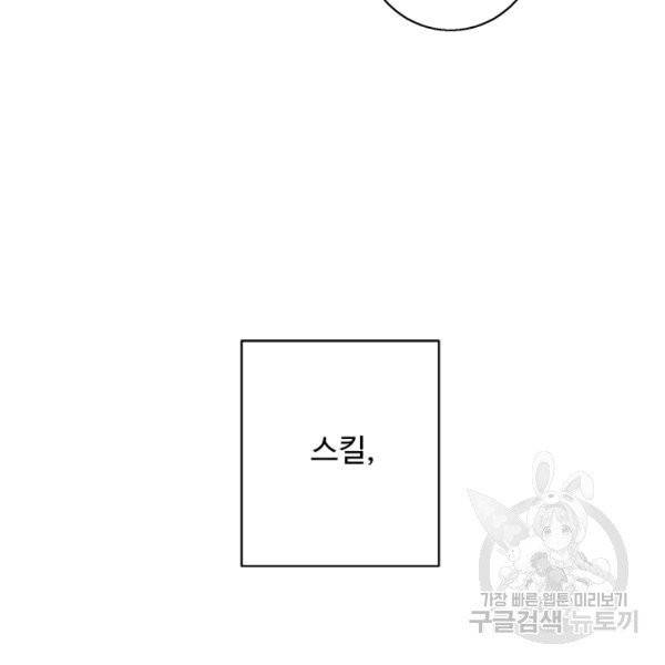 나 혼자 소설 속 망나니 31화 7