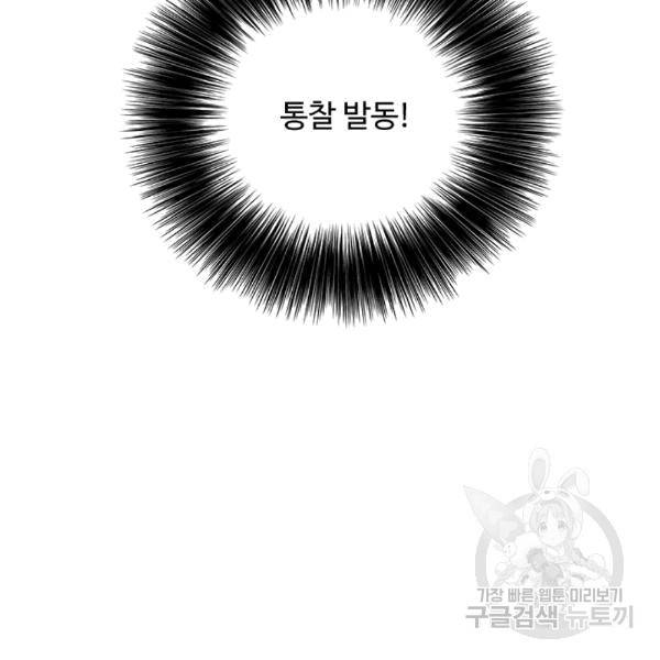 나 혼자 소설 속 망나니 31화 9
