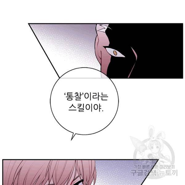 나 혼자 소설 속 망나니 31화 10