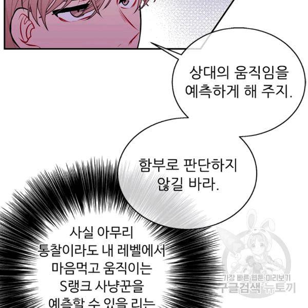 나 혼자 소설 속 망나니 31화 11