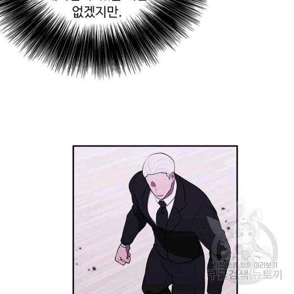 나 혼자 소설 속 망나니 31화 12