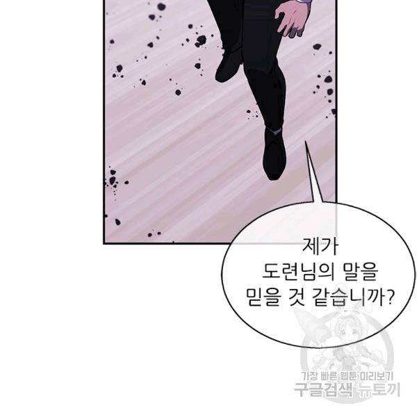 나 혼자 소설 속 망나니 31화 13