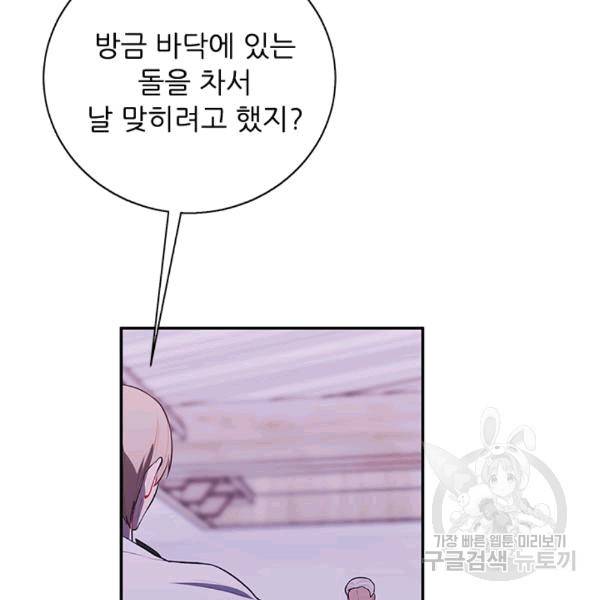 나 혼자 소설 속 망나니 31화 15