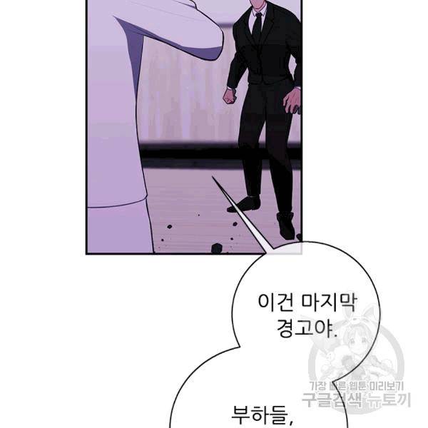나 혼자 소설 속 망나니 31화 16