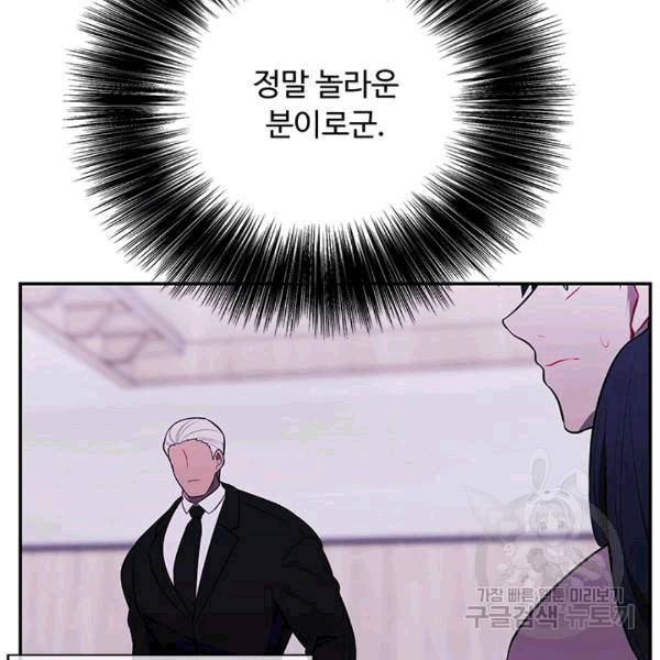 나 혼자 소설 속 망나니 31화 19