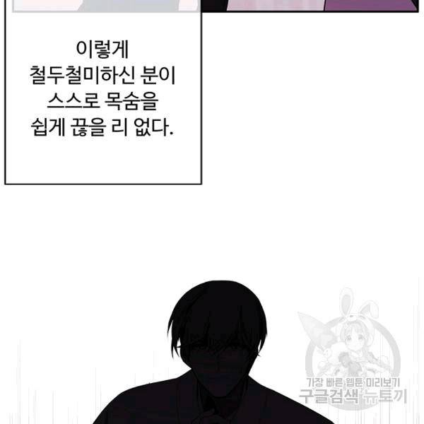 나 혼자 소설 속 망나니 31화 20
