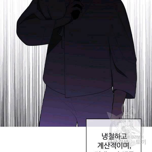 나 혼자 소설 속 망나니 31화 21
