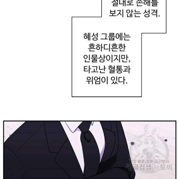 나 혼자 소설 속 망나니 31화 22