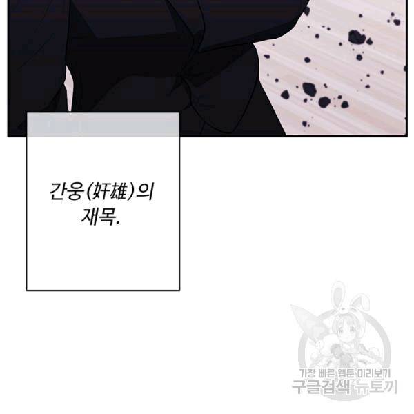 나 혼자 소설 속 망나니 31화 23