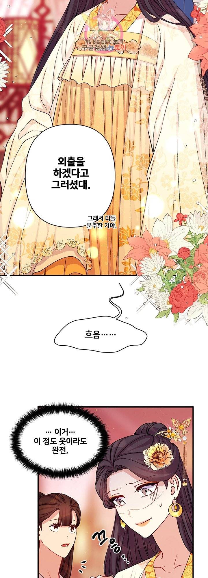 황후궁 체대생 45화 - 시즌1 완결 5