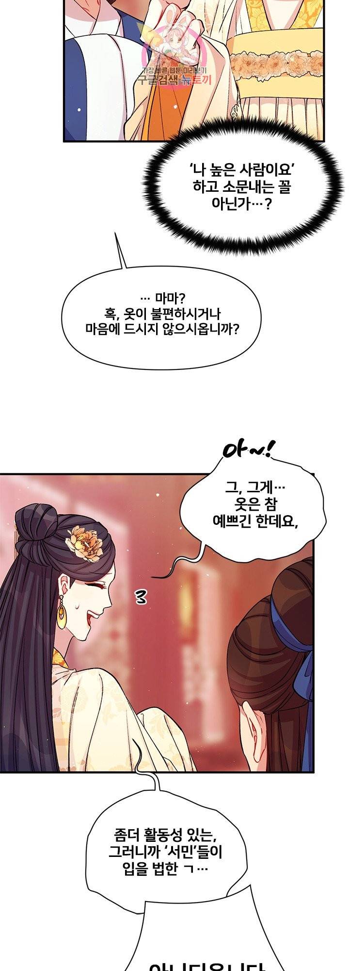 황후궁 체대생 45화 - 시즌1 완결 6