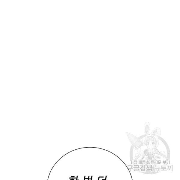 못난이 공녀가 되었습니다 18화 4