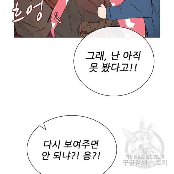 못난이 공녀가 되었습니다 18화 6