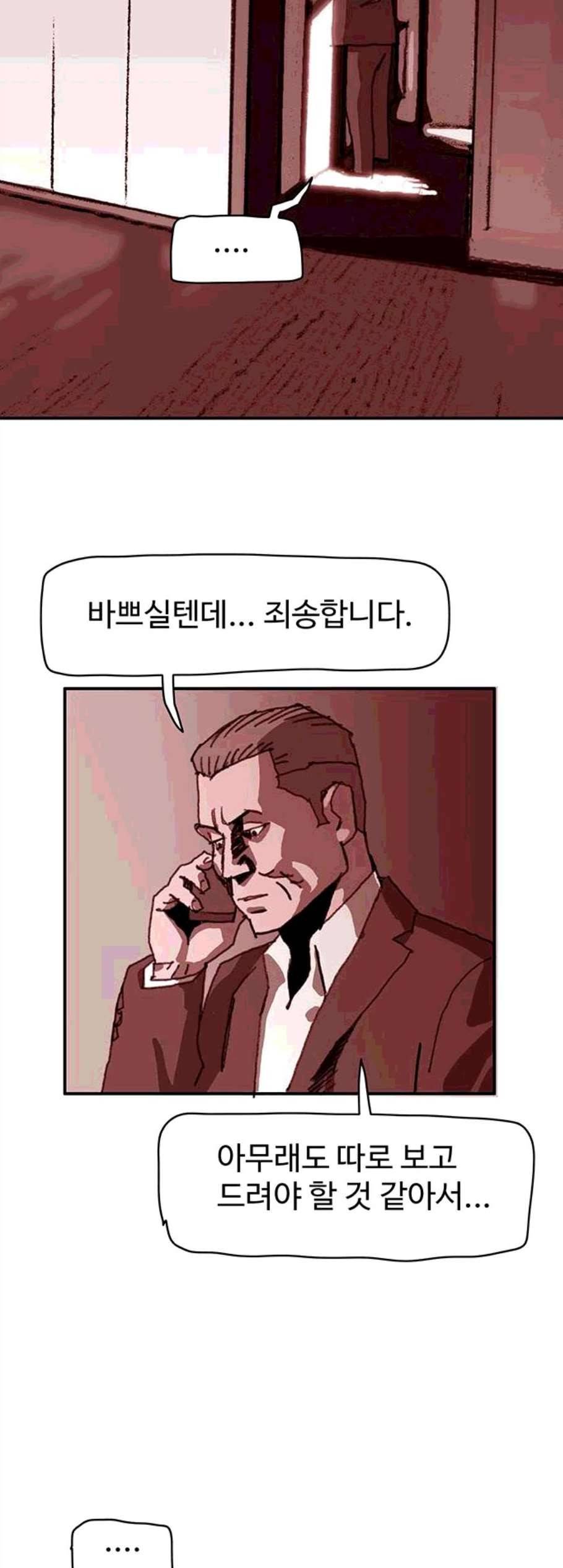 경비 배두만 28화 4