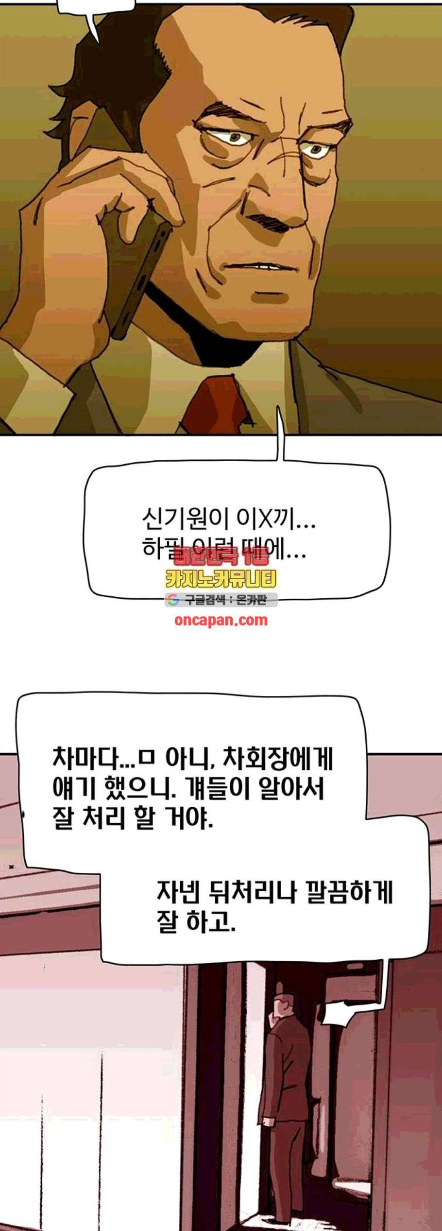경비 배두만 28화 5