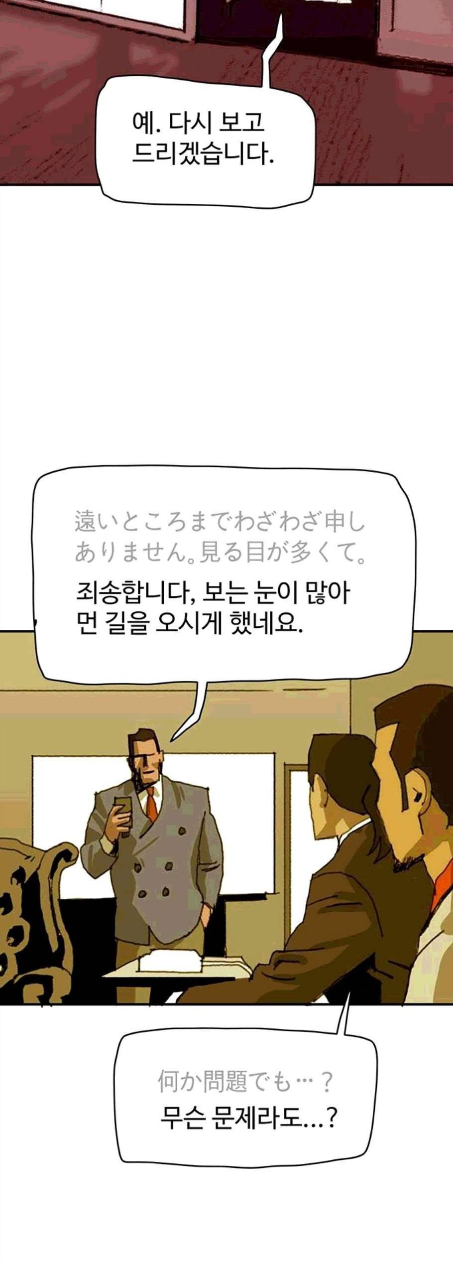 경비 배두만 28화 6